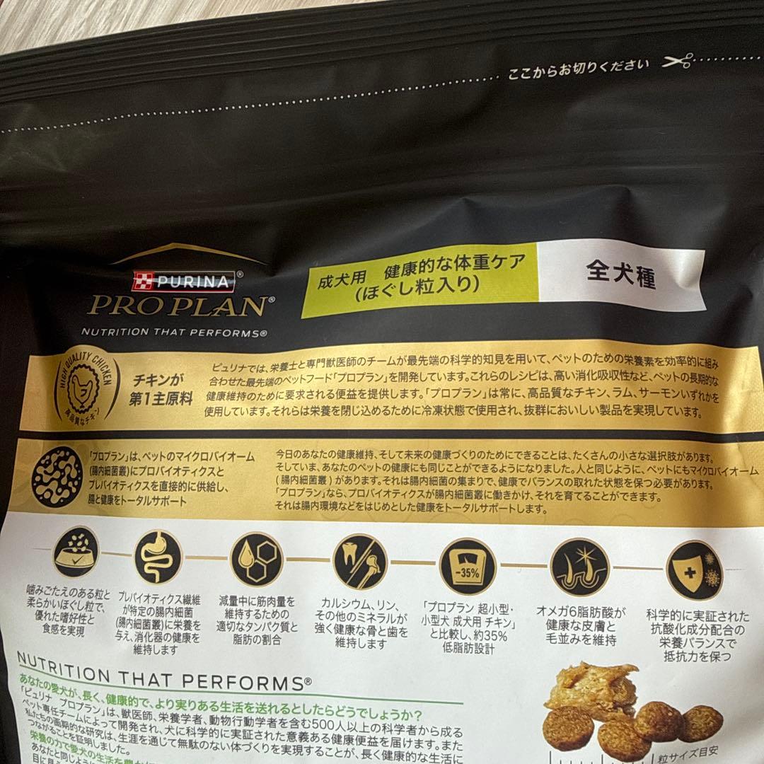 ピュリナ プロプラン 全犬種成犬用 健康的な体重ケアチキン　2.5kg 800ｇ