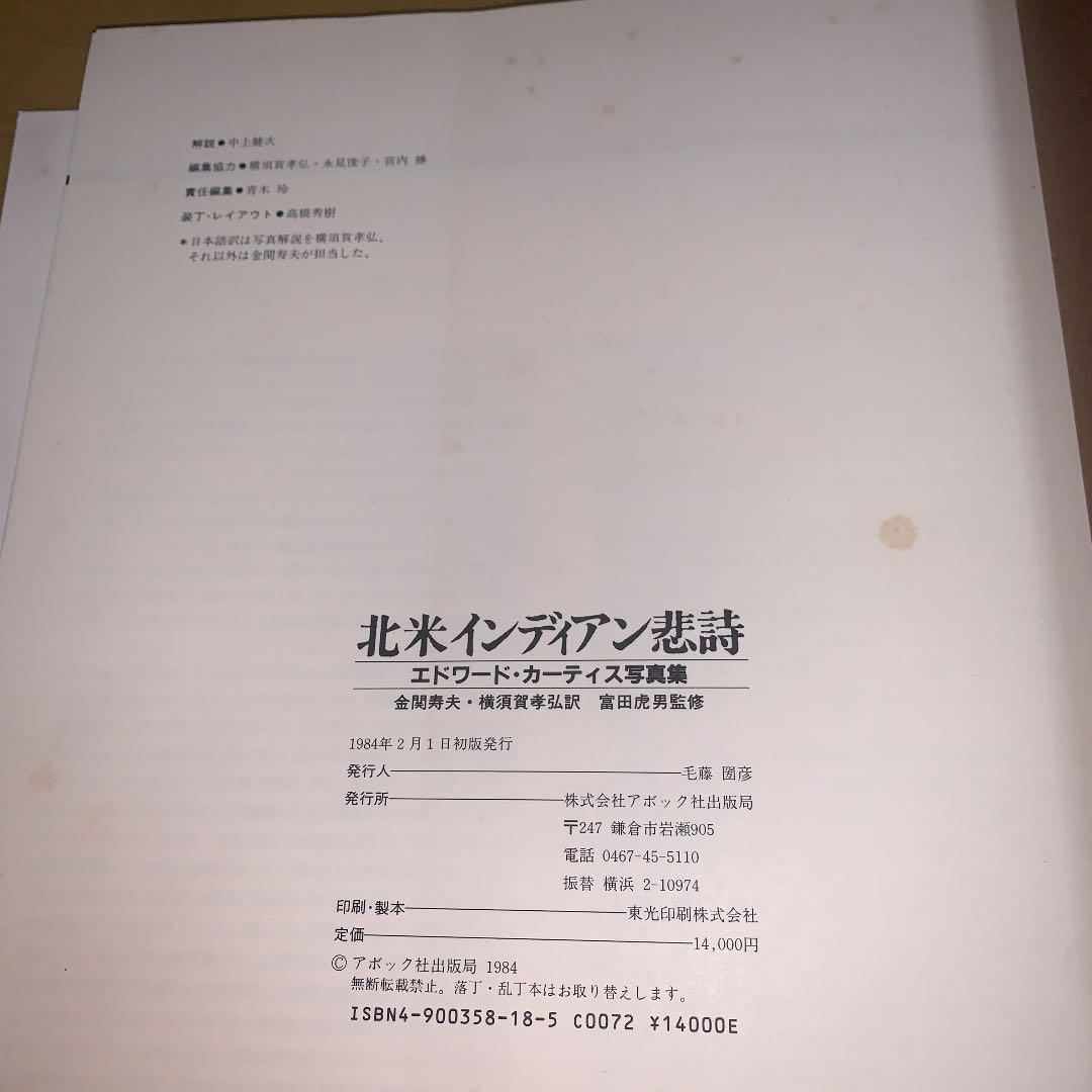北米インディアン悲詩