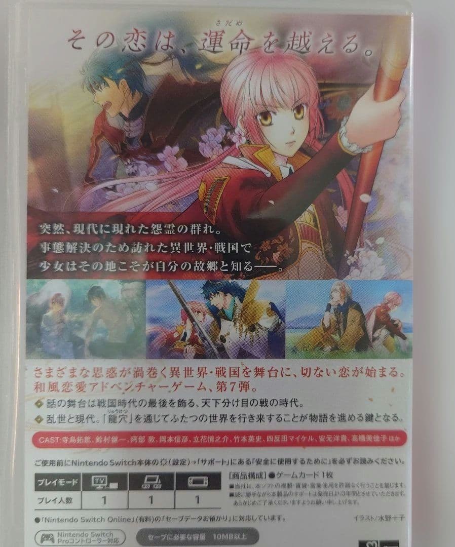 遙かなる時空の中で Nintendo Switch&PSP