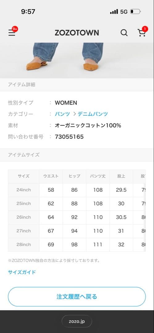 リーバイス　ストレートデニム