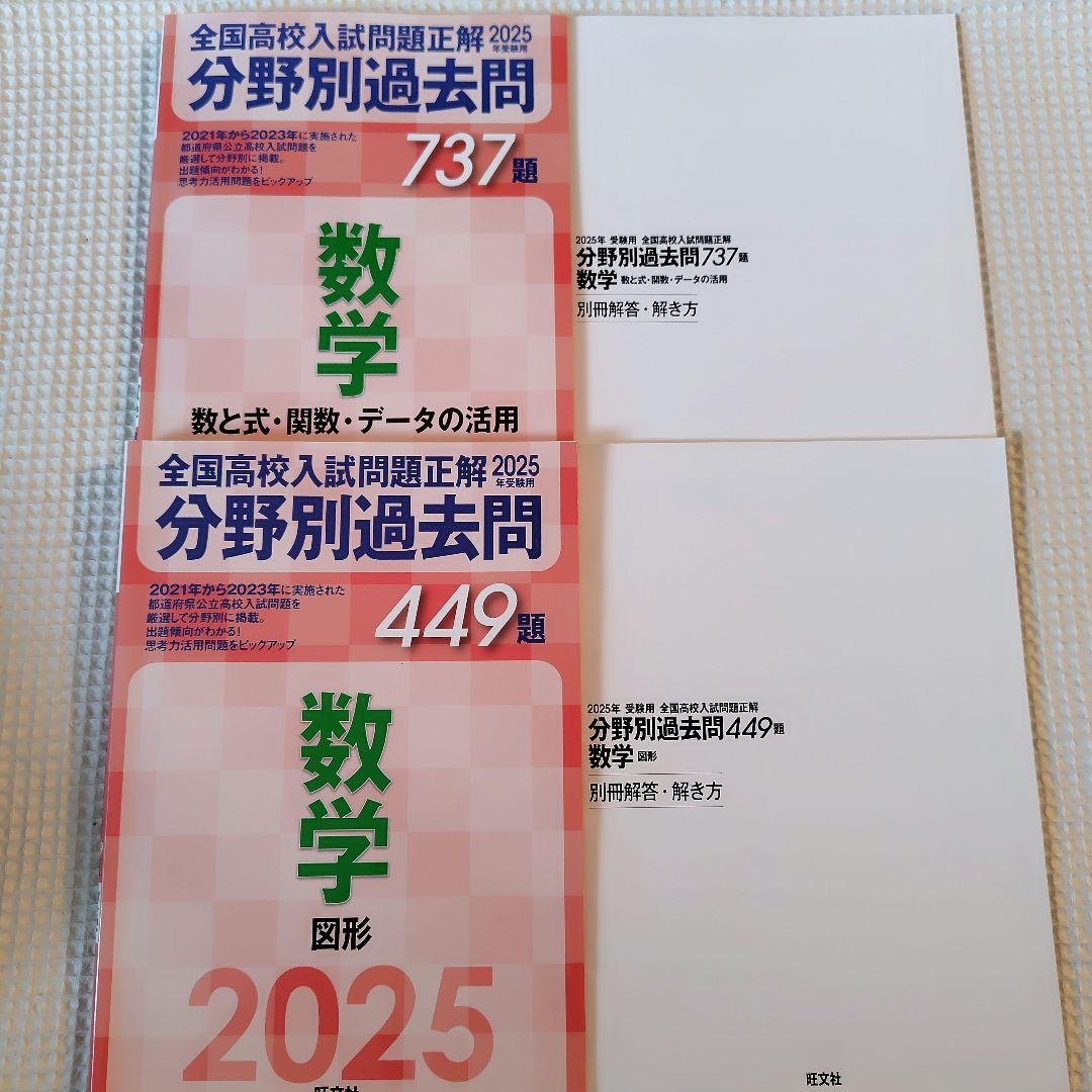 【9冊セット】全国高校入試問題正解　分野別過去問　2024・2025年