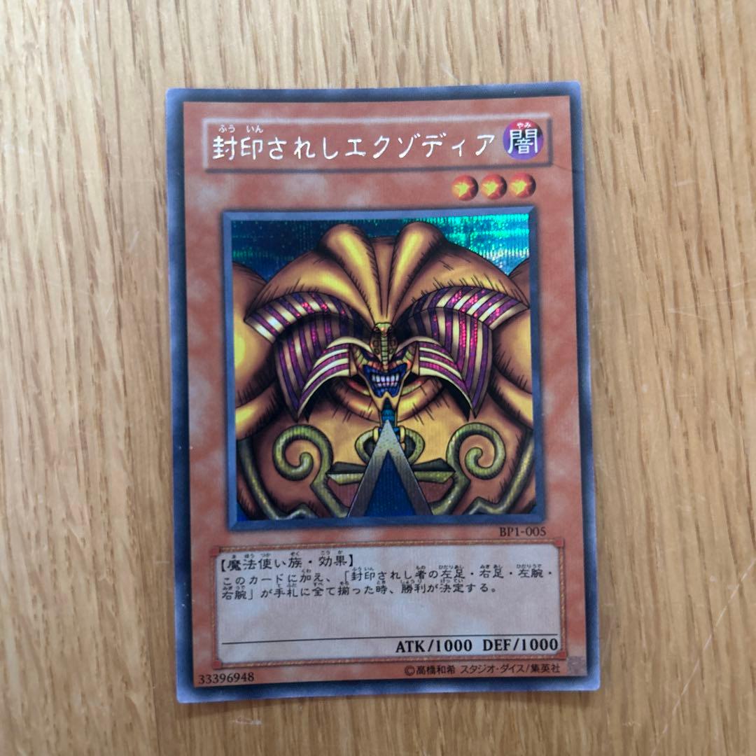 遊戯王 封印されしエクゾディアセット シークレット
