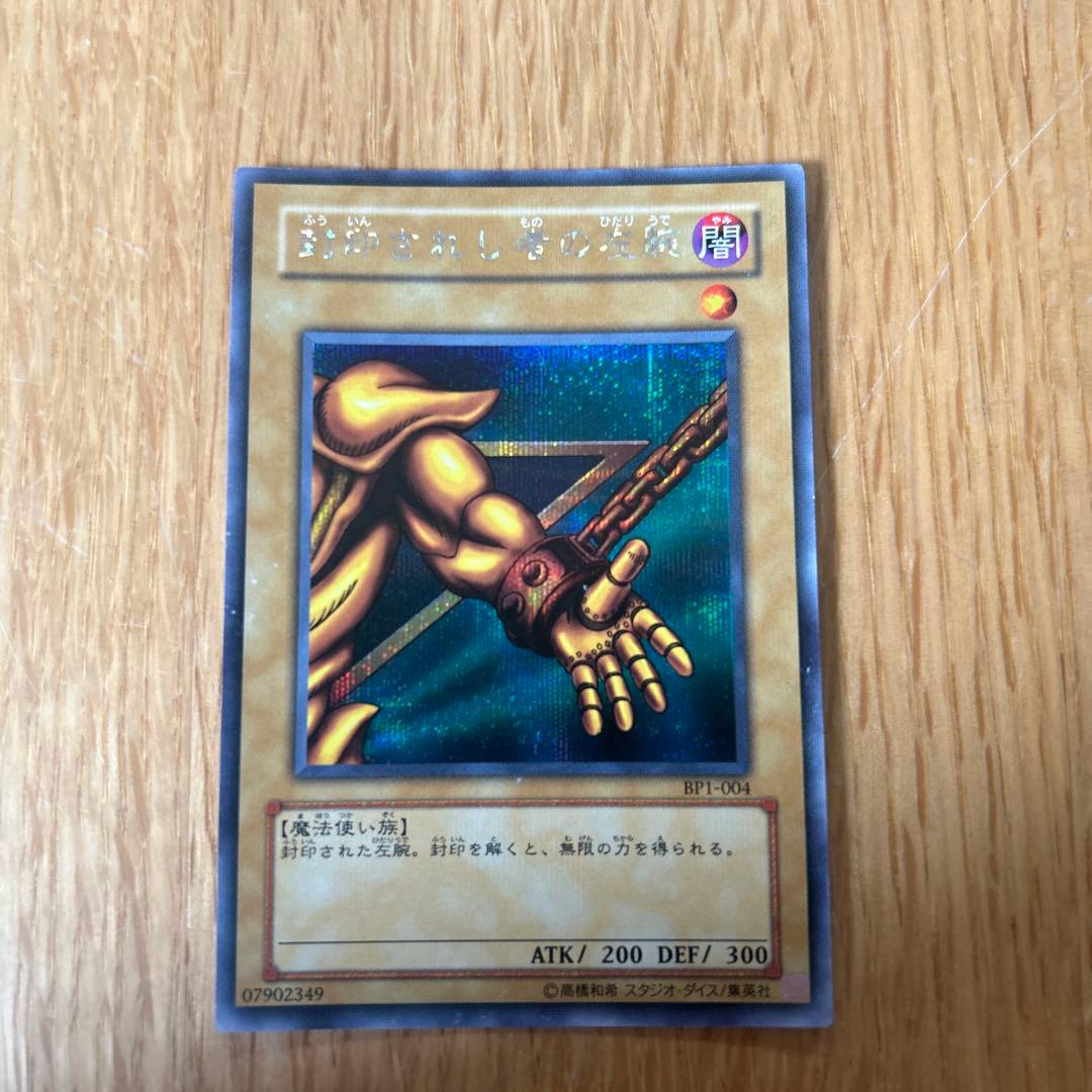 遊戯王 封印されしエクゾディアセット シークレット
