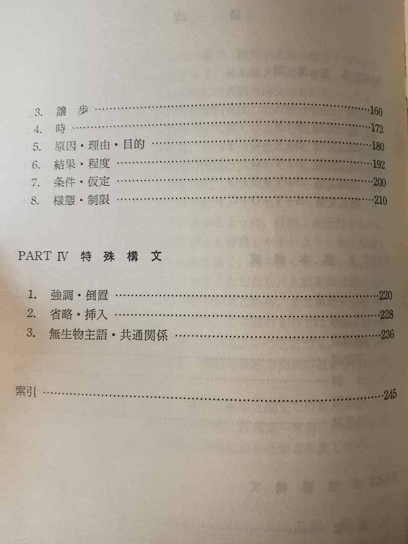 石黒の英文解釈 代々木ゼミ方式　石黒哲三