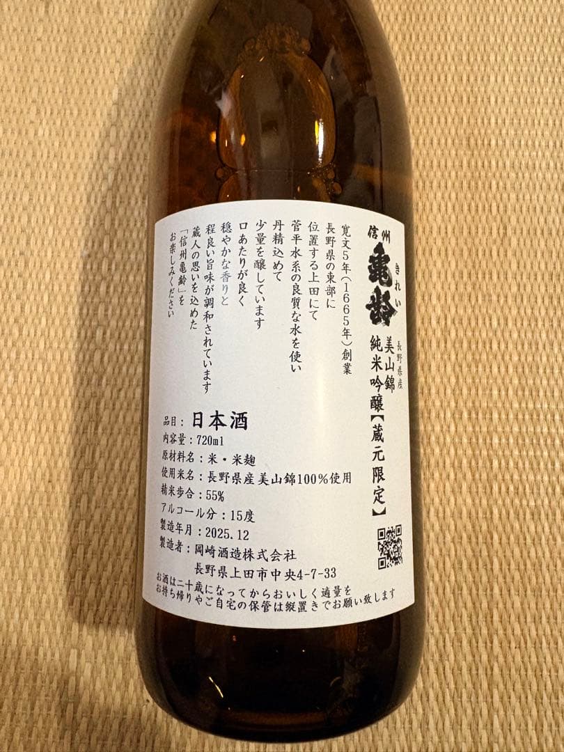 【蔵元限定】亀齢 日本酒 720ml 岡崎酒造