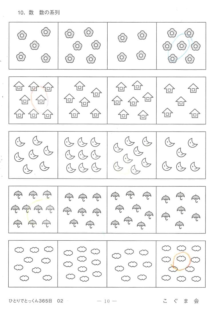 ひとりでとっくん 365日 全10冊