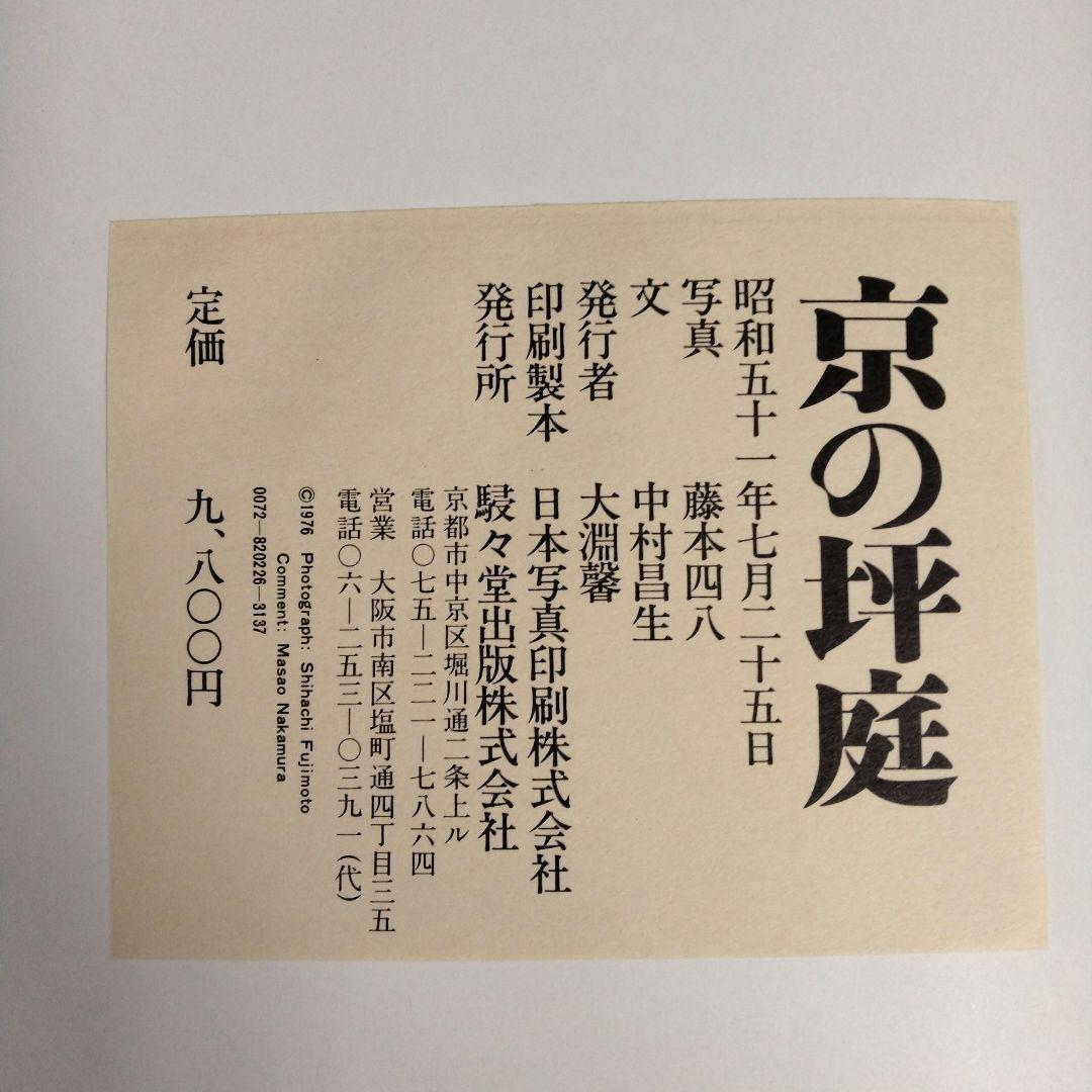 京の坪庭
