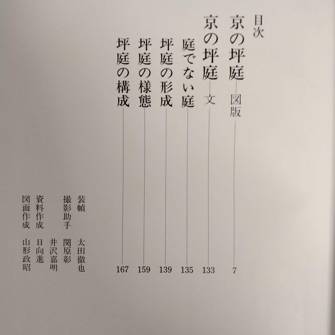 京の坪庭