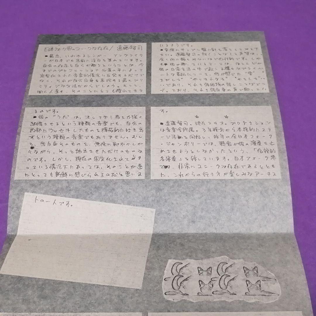 （７）遠藤賢司／満足できるかな／はっぴいえんど／細野晴臣／鈴木茂／松本隆