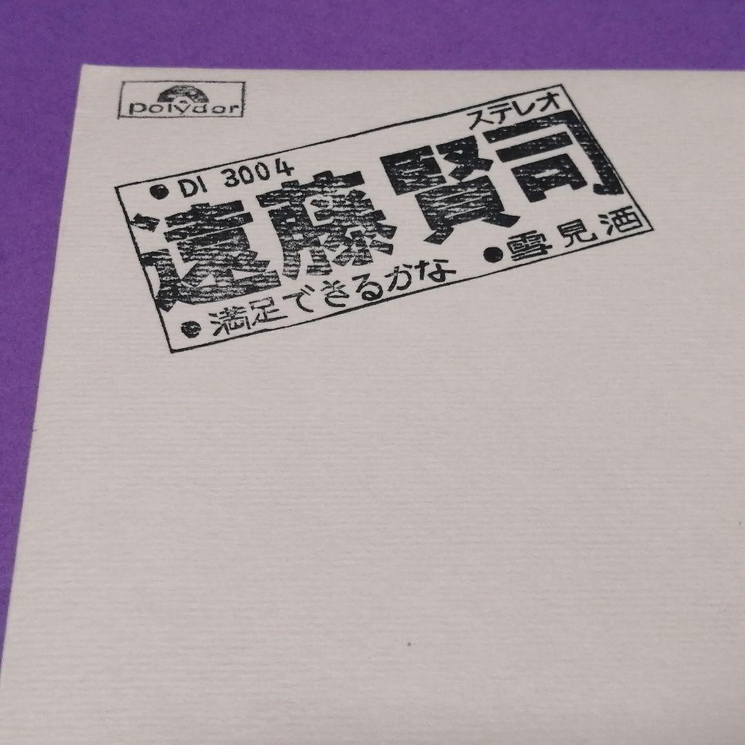 （７）遠藤賢司／満足できるかな／はっぴいえんど／細野晴臣／鈴木茂／松本隆