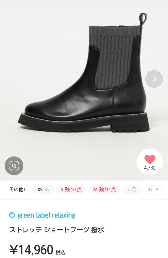 ◆美品◆green label relaxing サイドゴアブーツ 撥水
