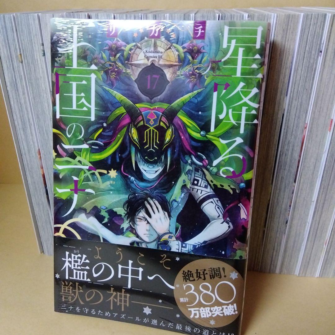 中古コミック 星降る王国のニナ 1〜17巻セット リカチ 講談社