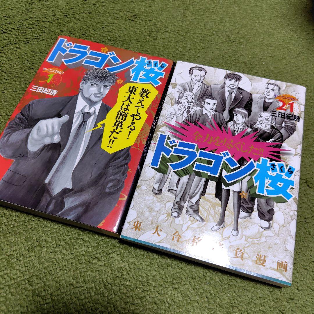 【全巻セット】ドラゴン桜　1-21巻　三田紀房　完結 比較的並です！
