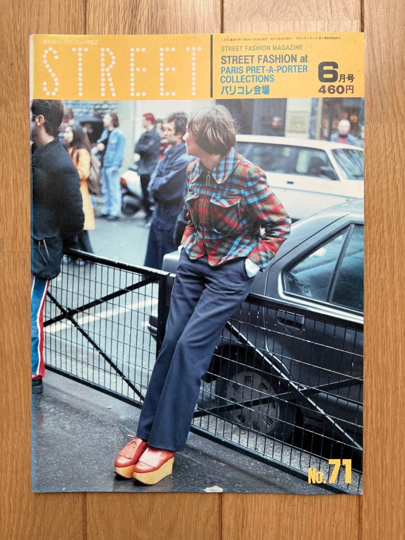 STREET NO.71.72.73.74.75 5冊セット