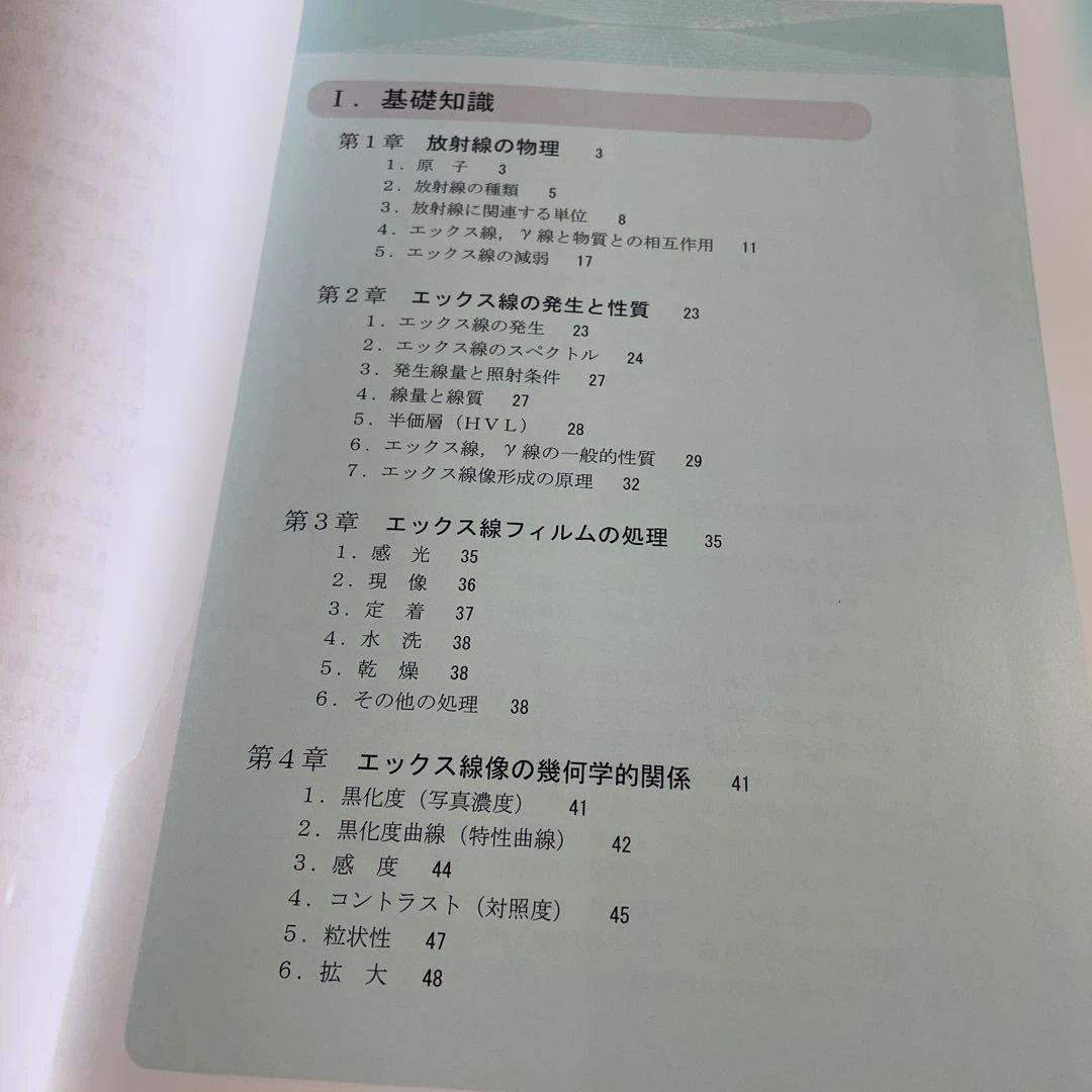 ❤️❤️❤️❤️新歯科放射線学