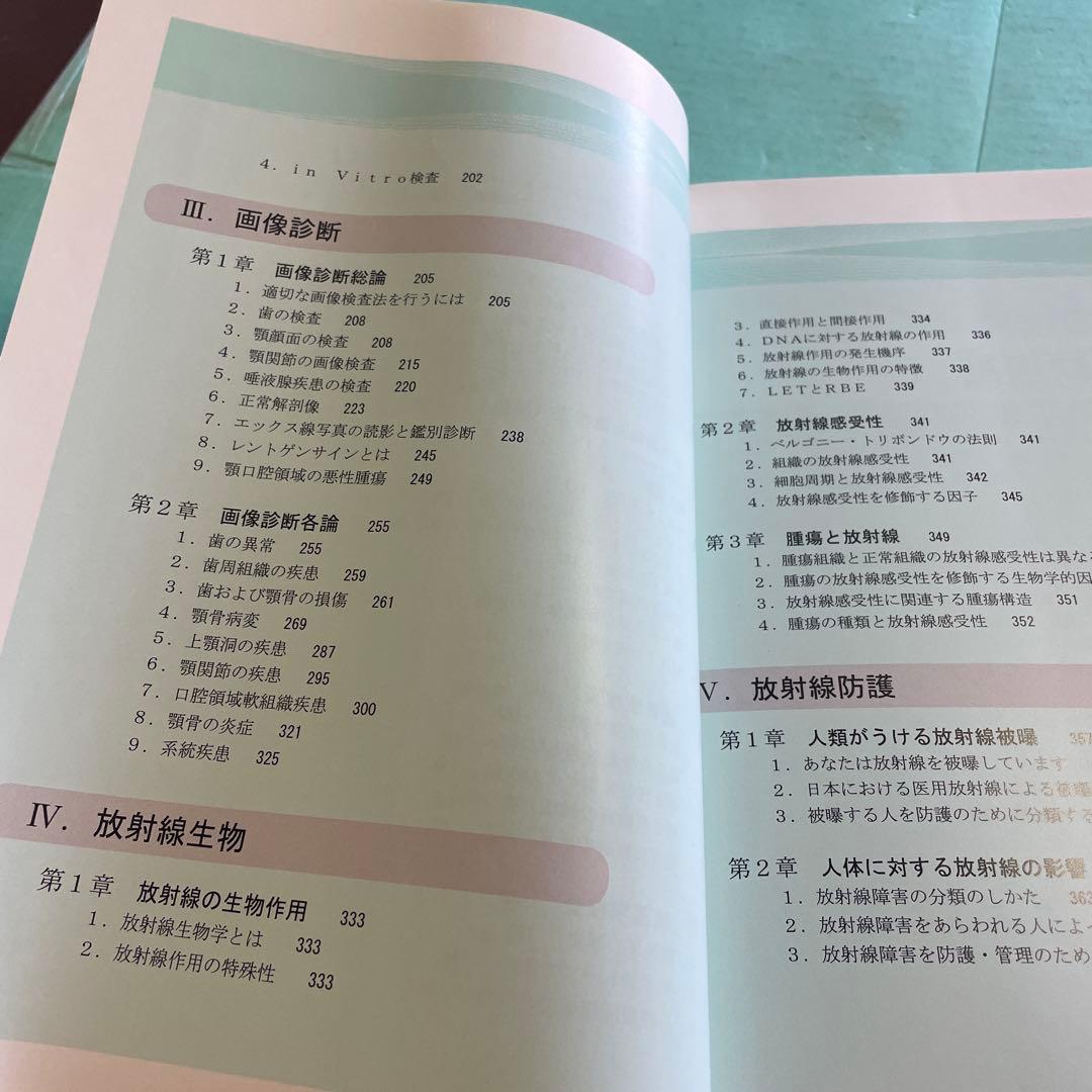 ❤️❤️❤️❤️新歯科放射線学