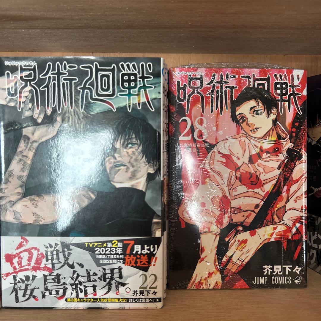 【未開封4冊】呪術廻戦 0-30巻