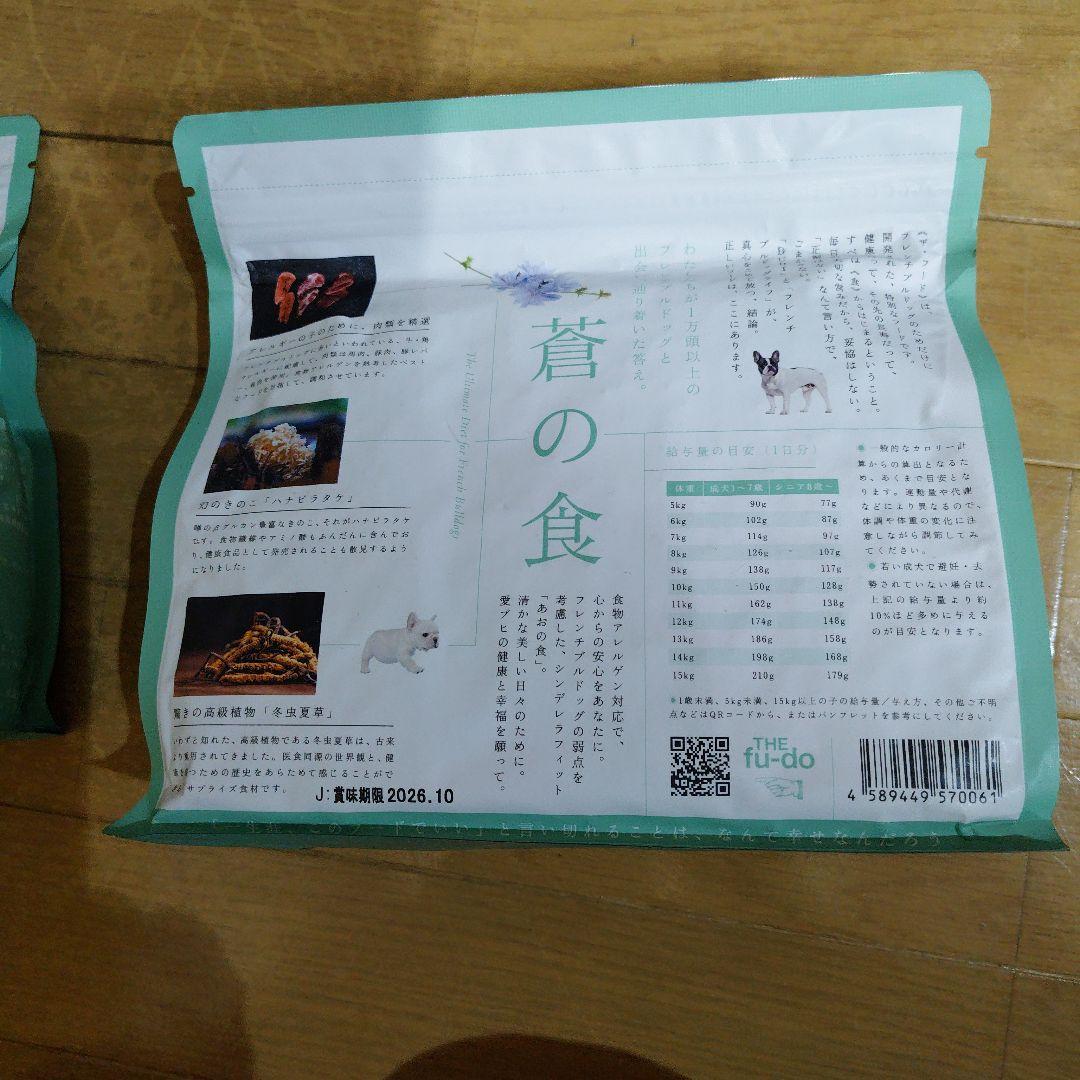 THE fu-do 犬用ドライフード×2袋