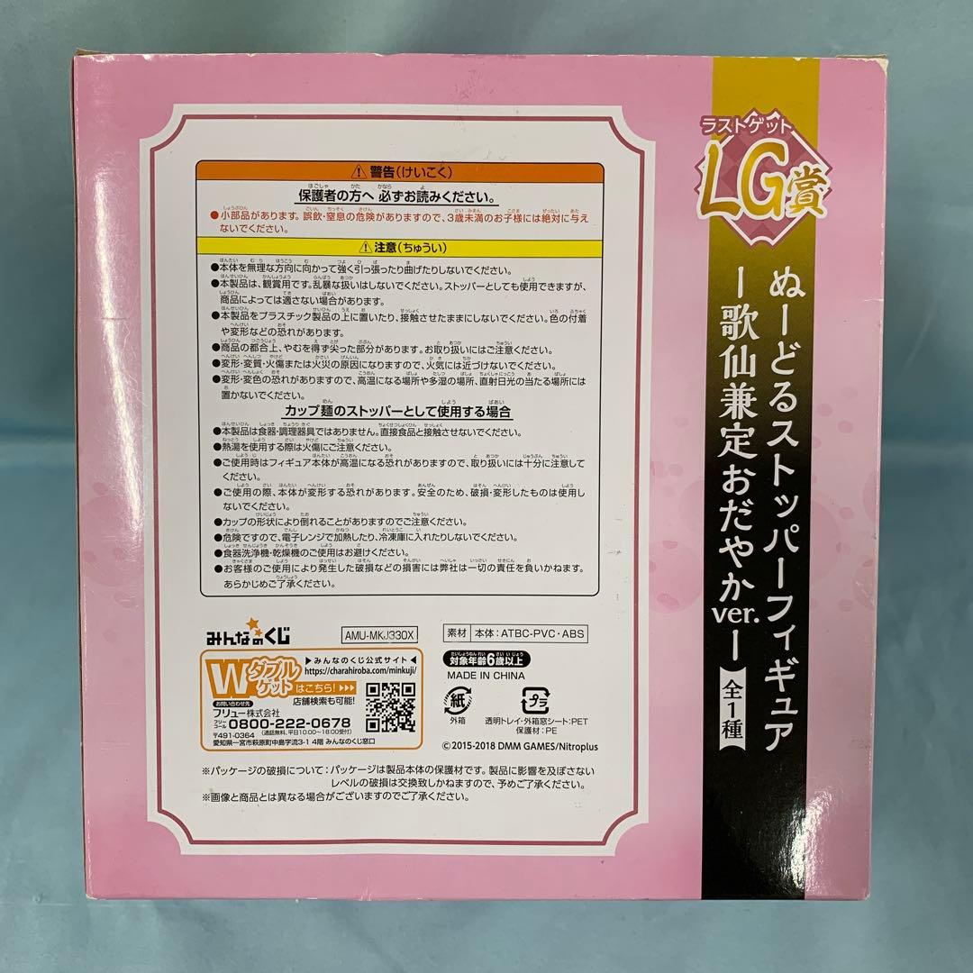 歌仙兼定 おだやかver みんなのくじ ラストゲット賞 ぬーどるストッパー
