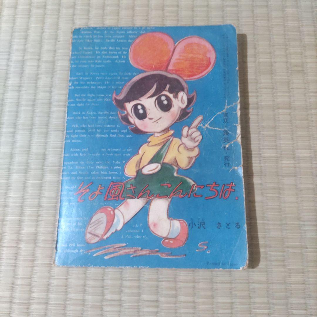 昭和レトロ漫画　正月号りぼんふろく　『虹のかなたに』　益子かつみ　昭和34年作品
