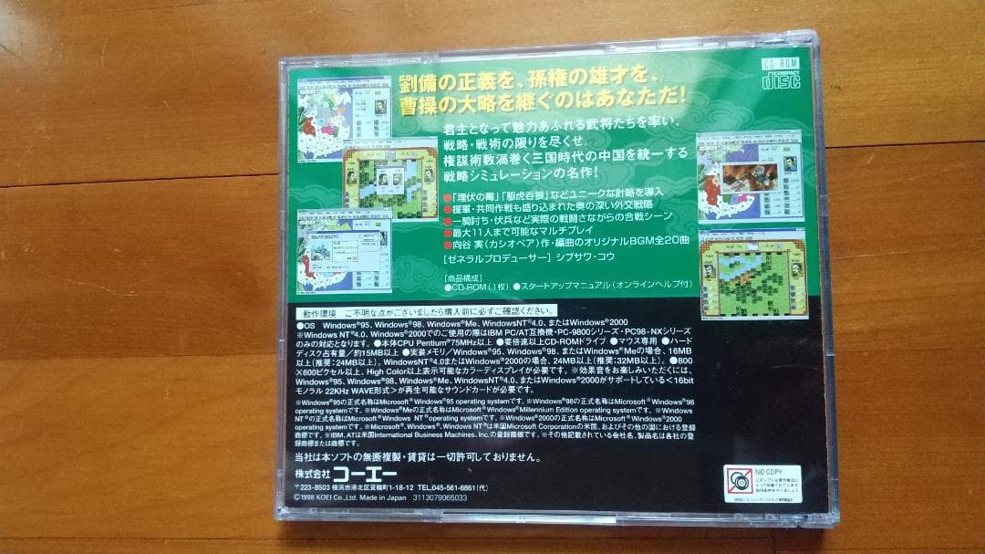 三國志2