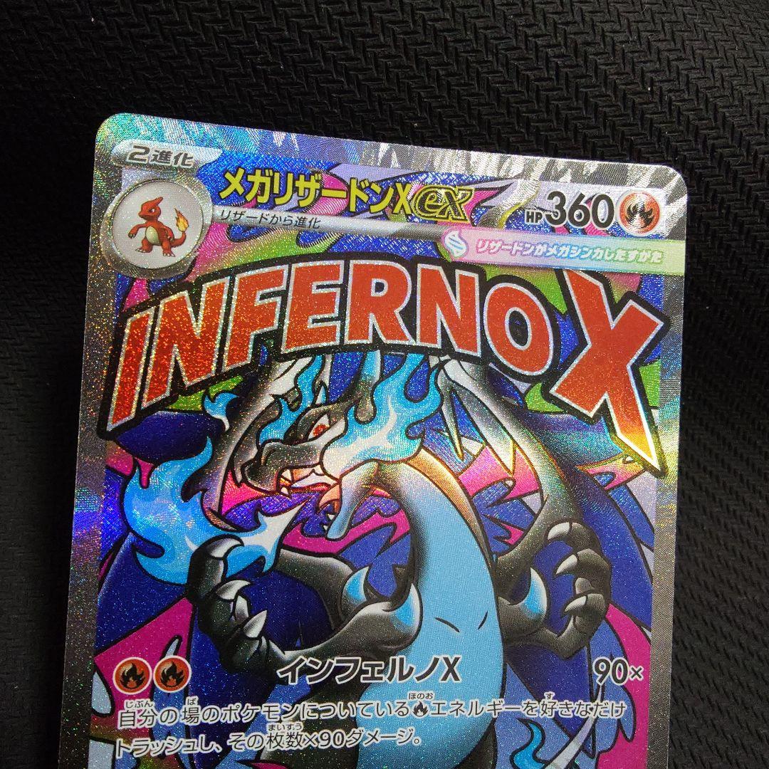 メガリザードンX ex M2a 223/193 ＭＡ ⑤