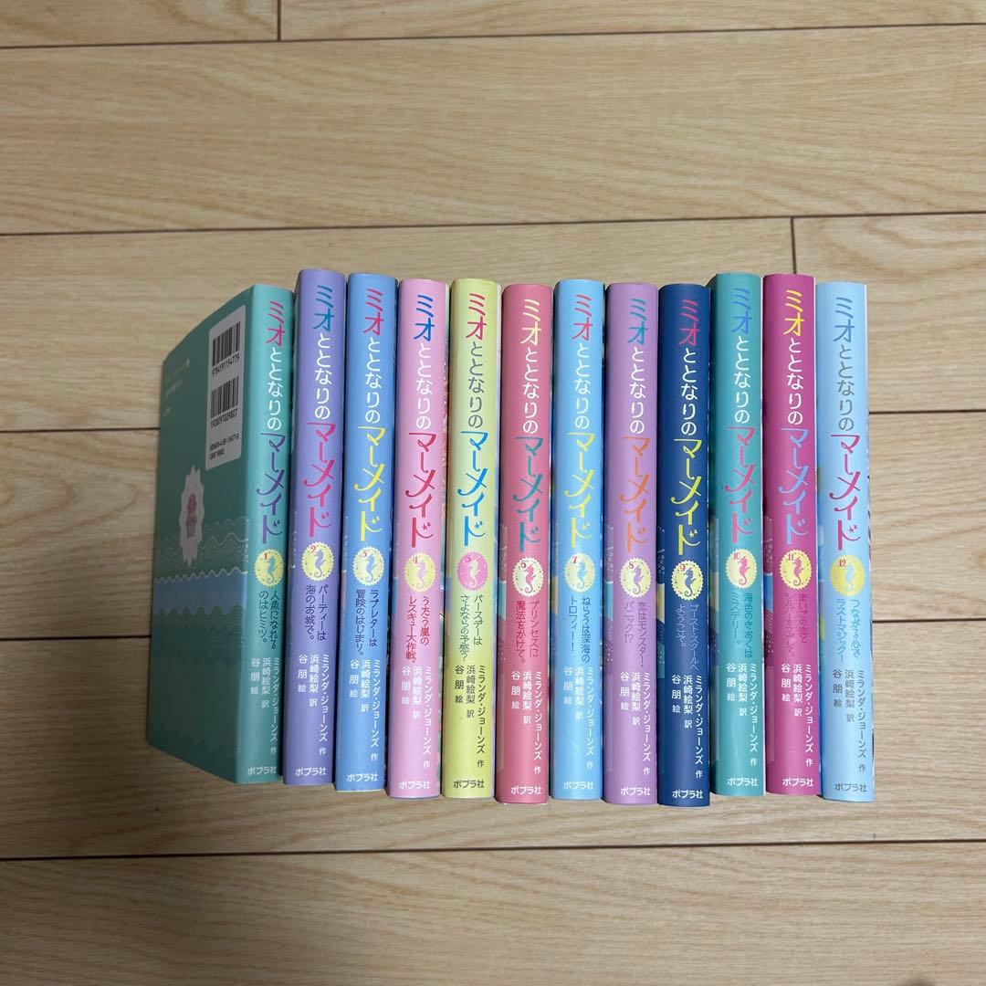 ミオととなりのマーメイド 12巻セット