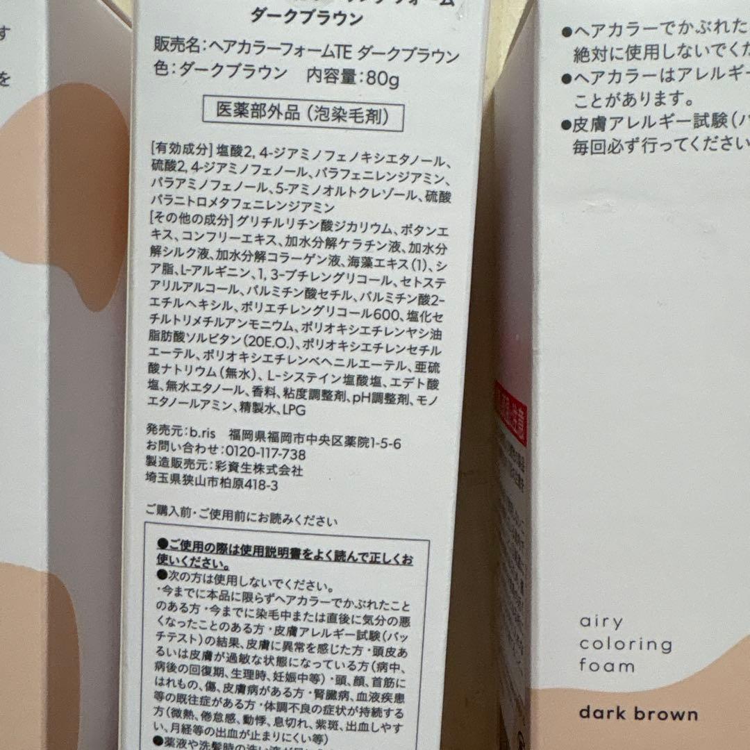 b ris airy coloring foam ダークブラウン 80g