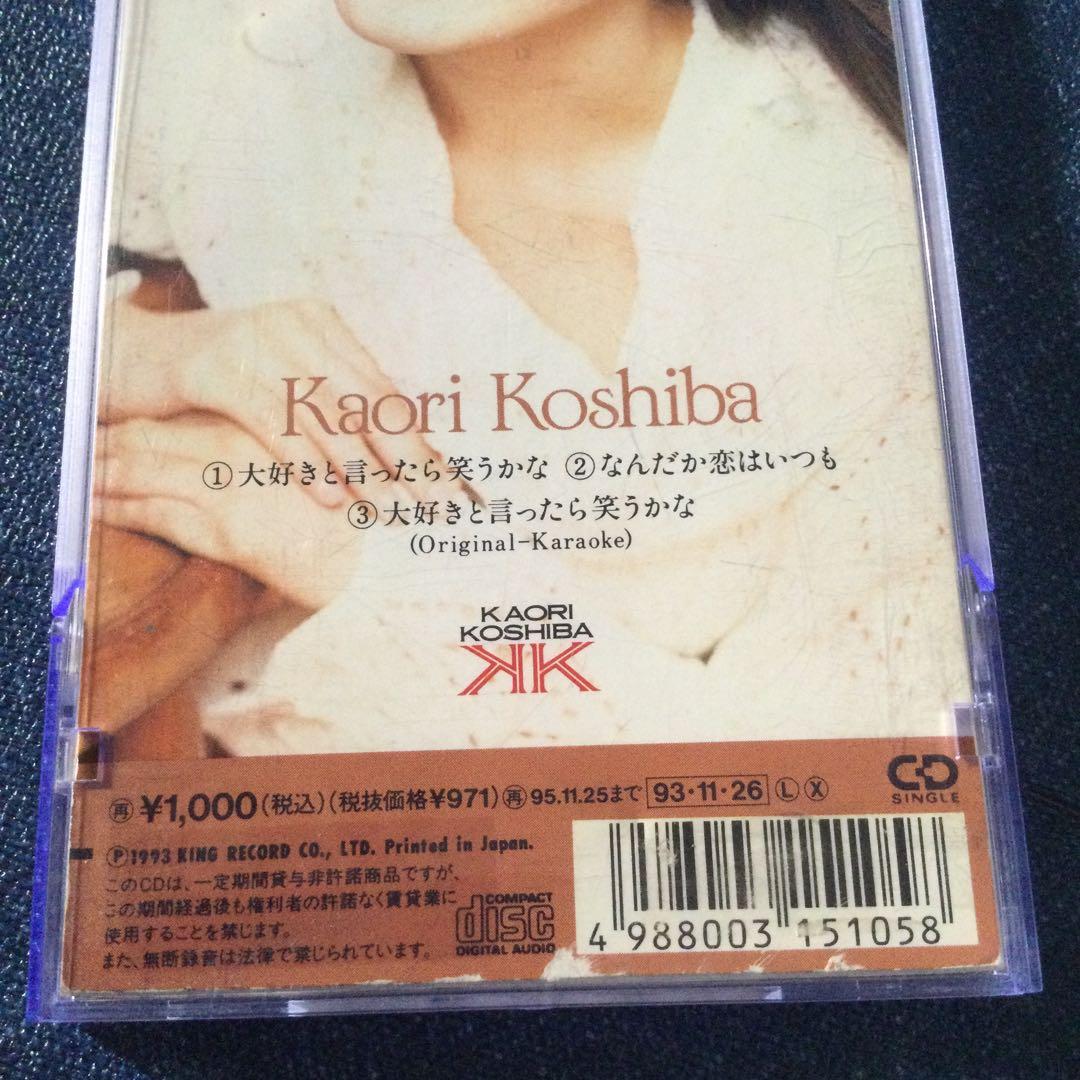 古柴 香織　美栞 了　 .大好きと言つたら笑うかな 8センチ8cmシングルCD