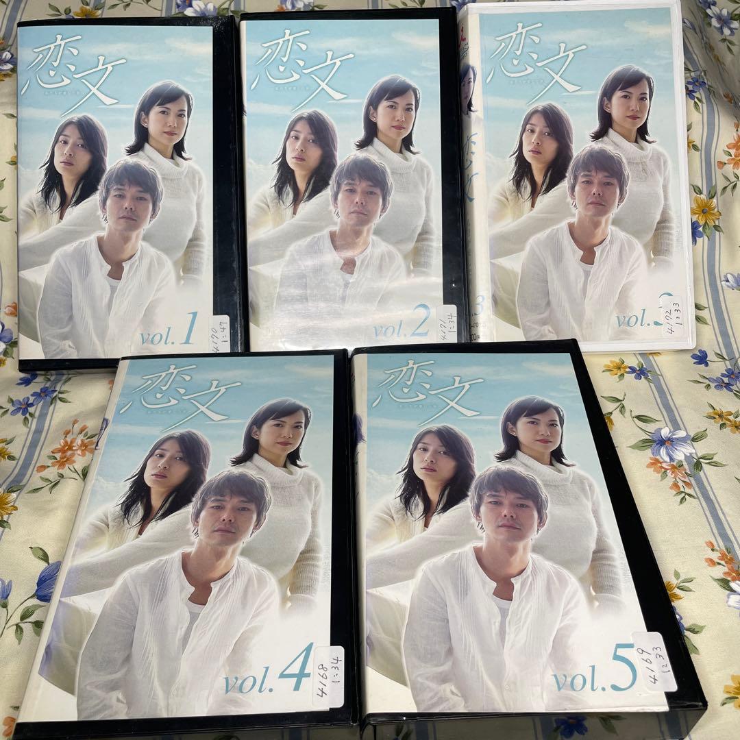 恋文～私たちが愛した男 VOL.１〜５未DVD品