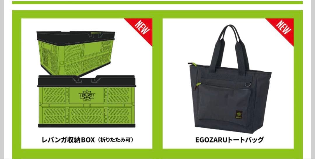 レバンガ北海道 収納ボックス EGOZARUトートバッグ