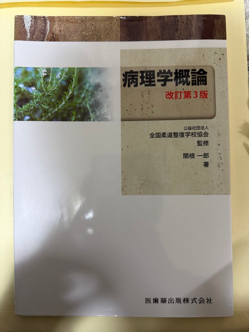 2026年度柔道整復師教科書一式
