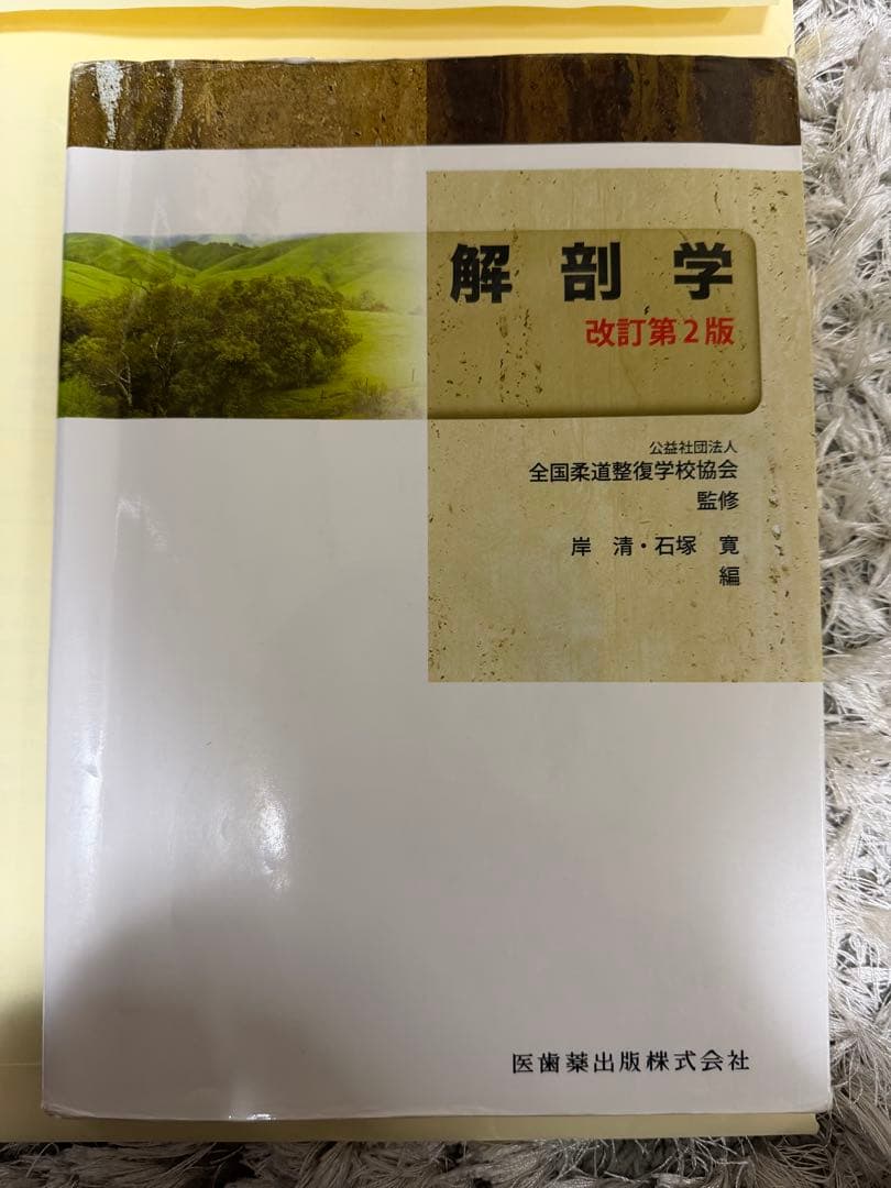 2026年度柔道整復師教科書一式