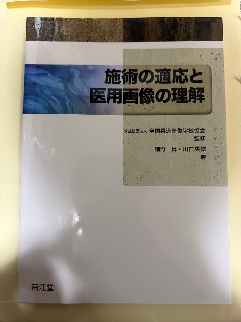 2026年度柔道整復師教科書一式