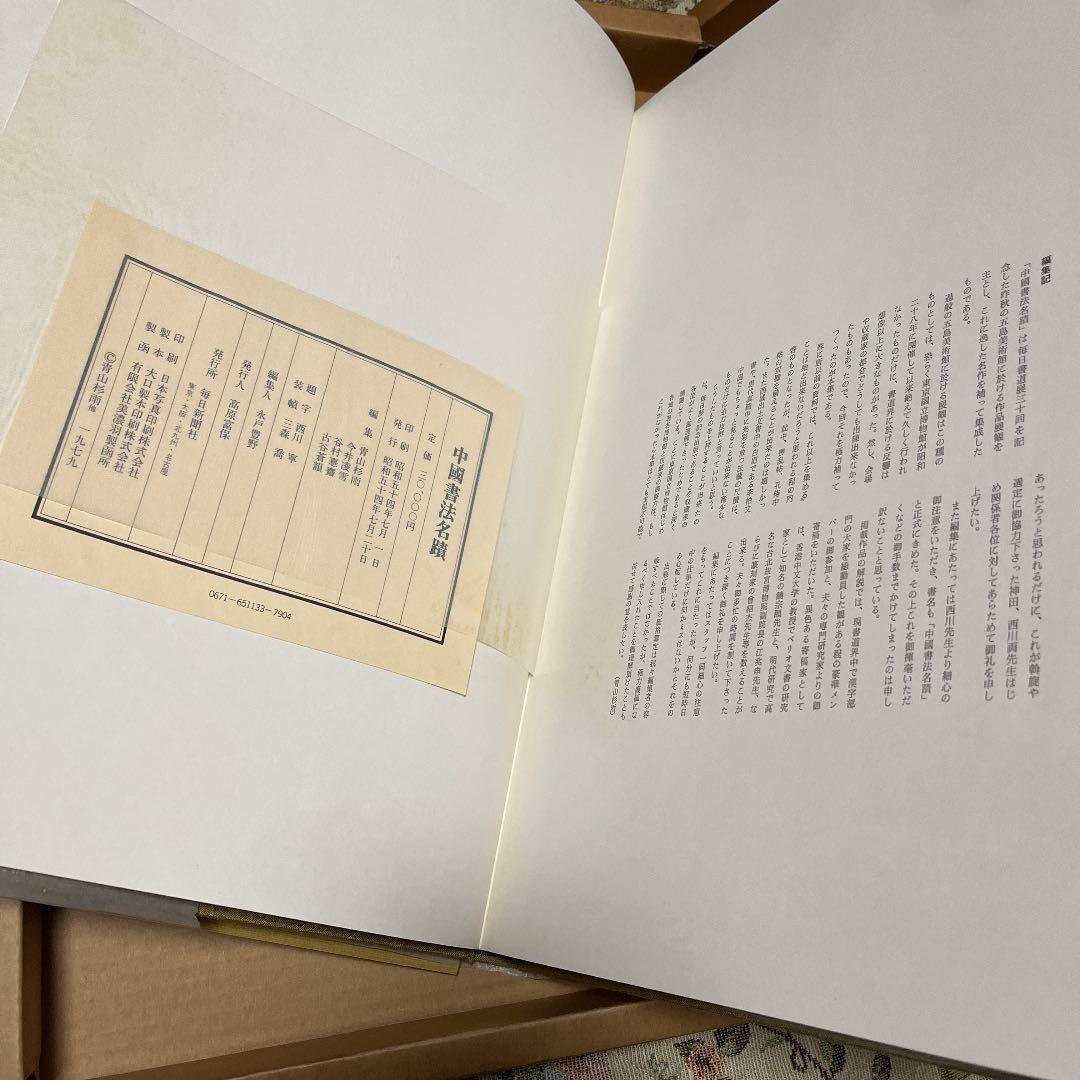 中国書法名蹟