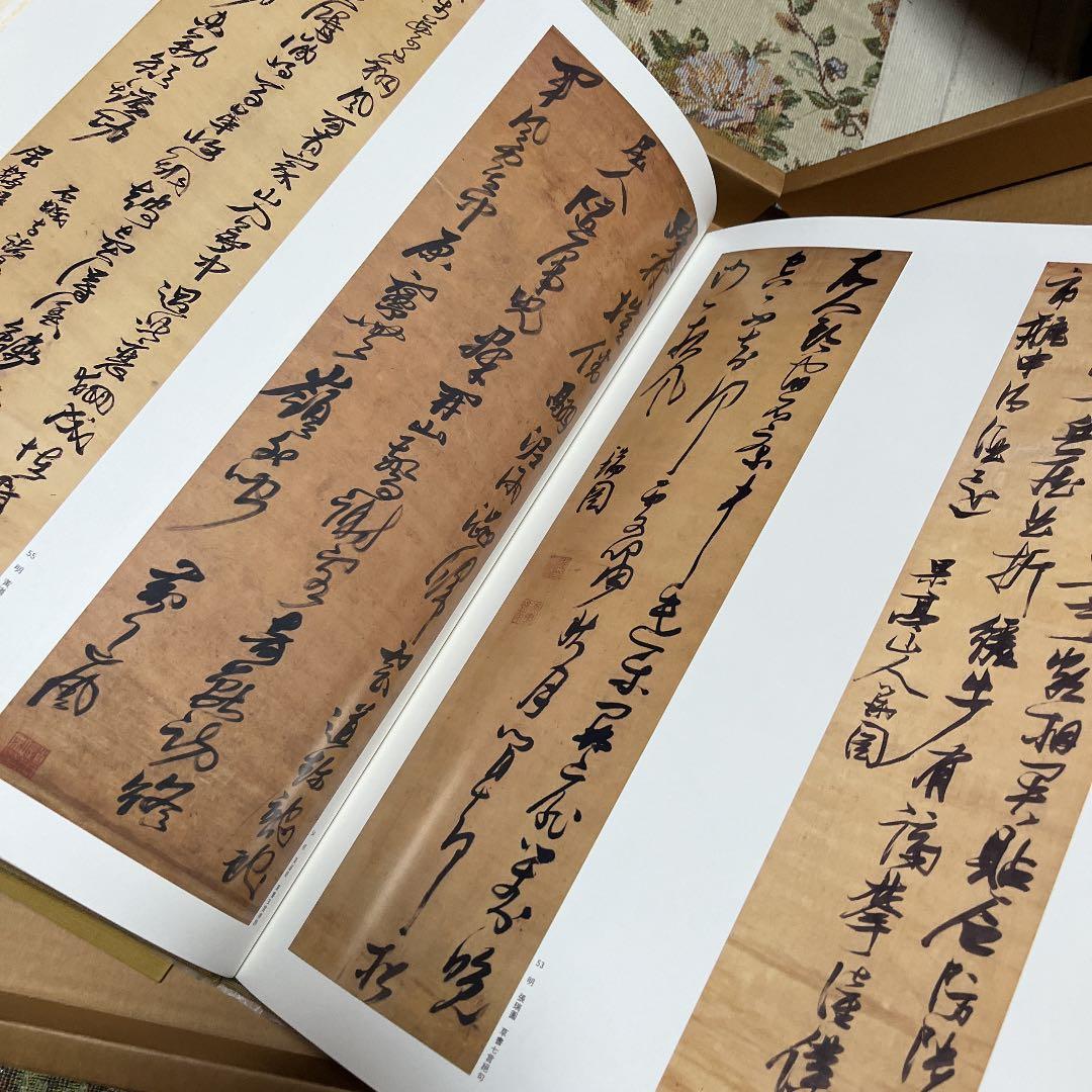 中国書法名蹟