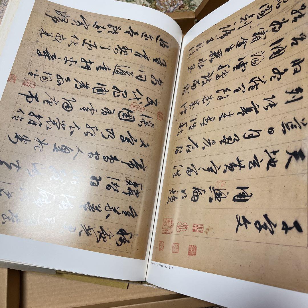 中国書法名蹟