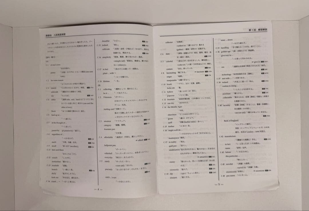 高3 英語　鉄緑会　冊子　解答　全37回　まとめセット