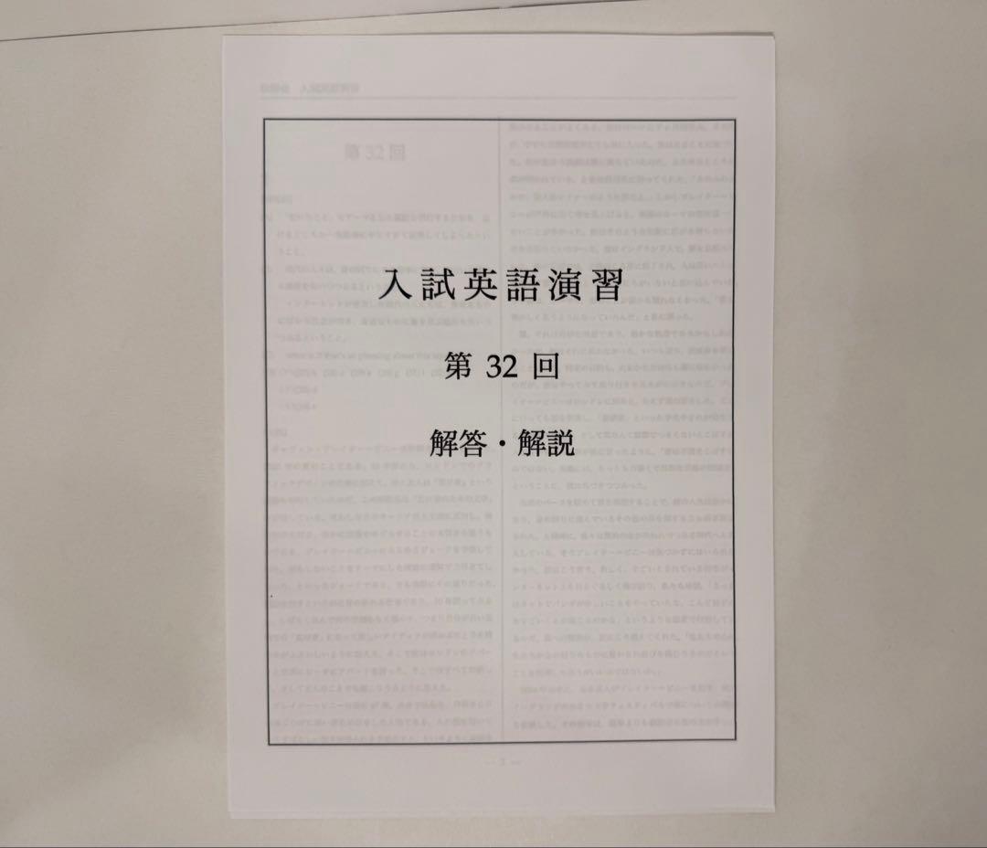 高3 英語　鉄緑会　冊子　解答　全37回　まとめセット