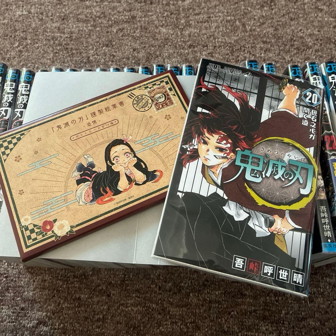 美品！鬼滅の刃全巻セット　ポストカード付き
