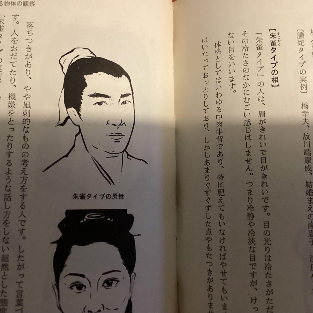 中国正統五術占い全書 & 増補五術万年暦 セット 張耀文　佐藤六龍