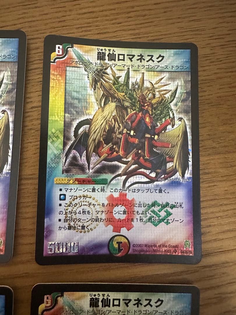 龍仙ロマネスク 初期 4枚セット