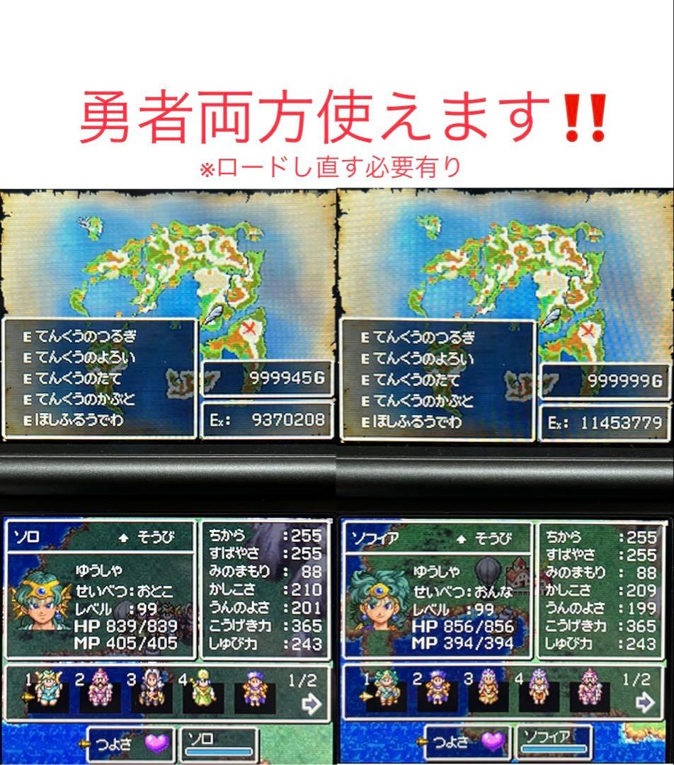【男・女勇者個別最強セーブ‼️】ドラゴンクエストIV 　DS 3DS