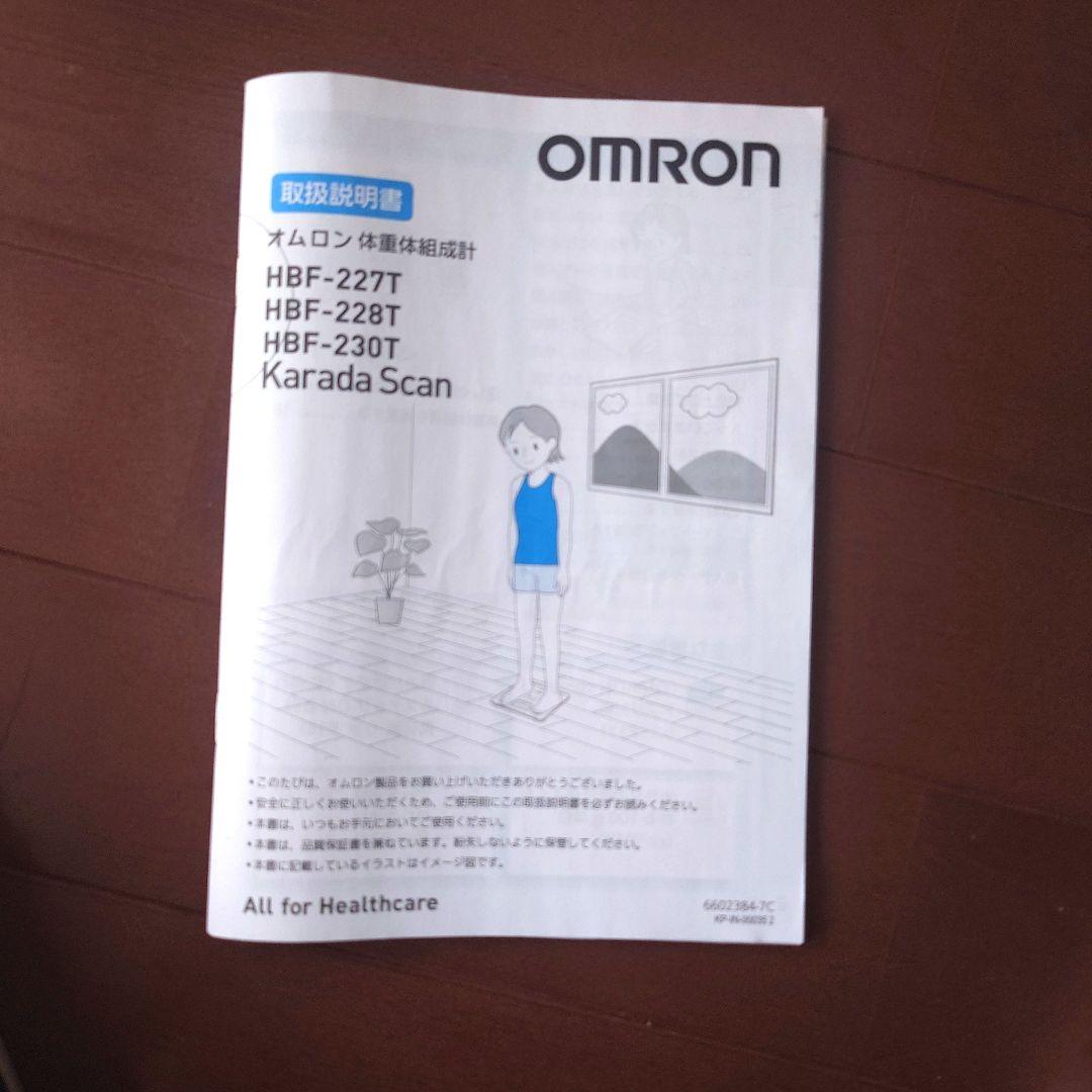 【柳澤寧季】オムロン 体重計 OMRON HBF-228T