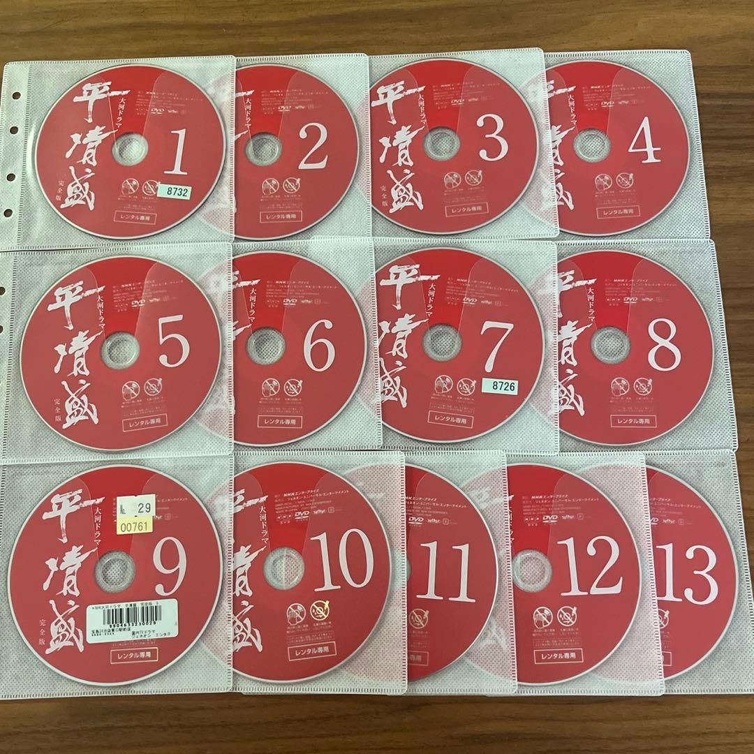 大河ドラマ 平清盛 完全版 DVD 全13巻　 全巻セット