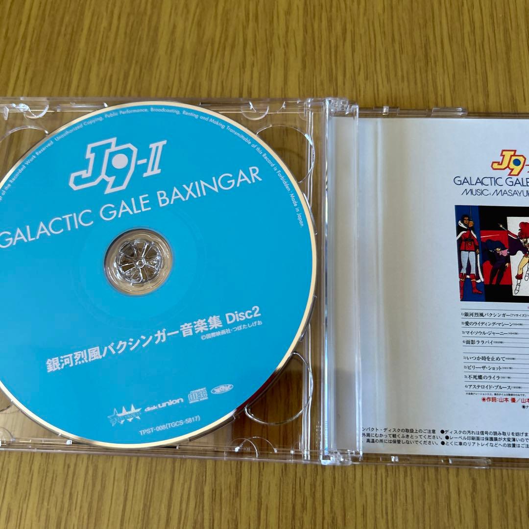 銀河旋風ブライガー、銀河烈風バクシンガー、銀河疾風サスライガー音楽集セット