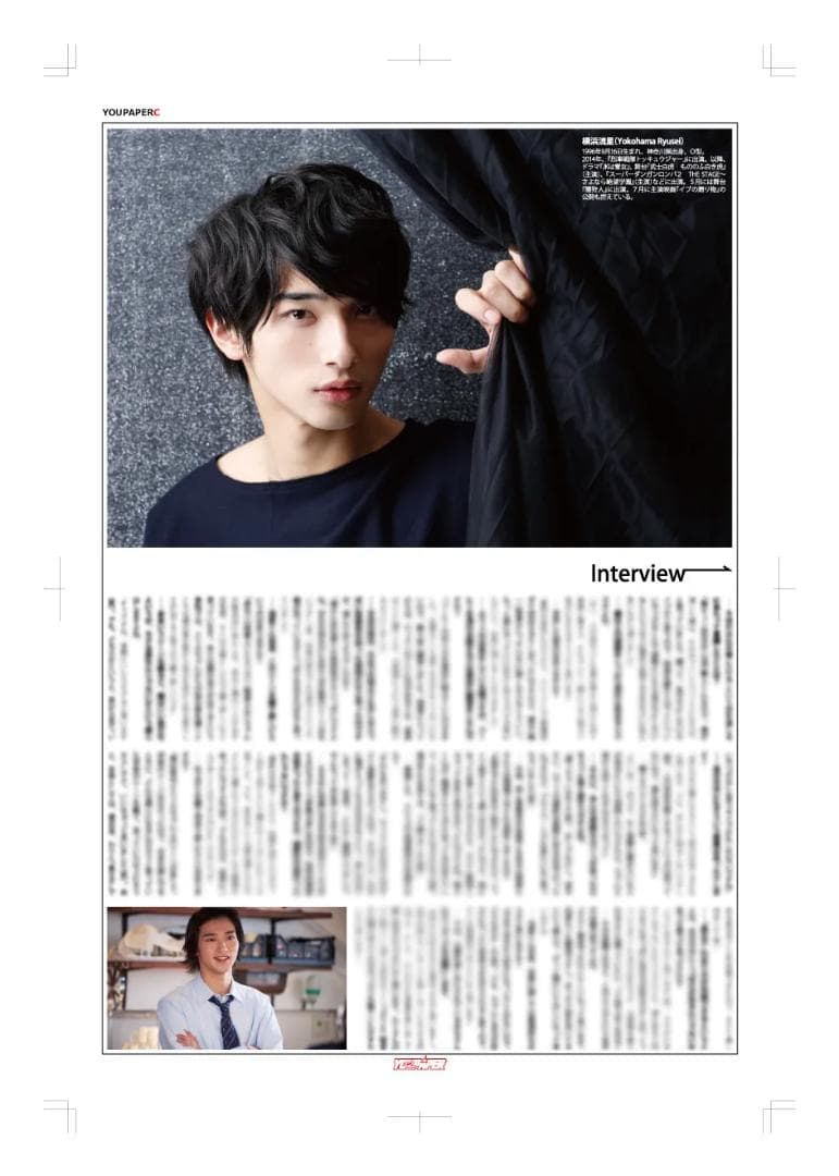 【新版】YOUPAPER 横浜流星 掲載2ページ（ストレート）#4995