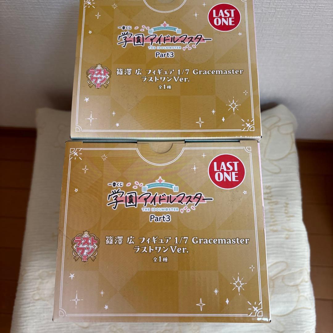 まとめて2個　一番くじ　学園アイドルマスター　part3篠澤広　ラストワン賞