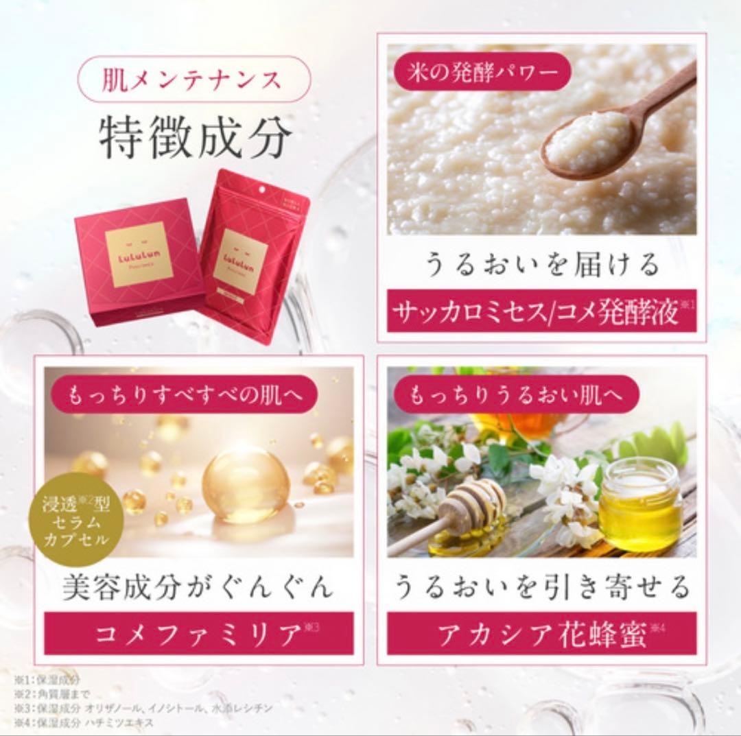 【5/31 22時まで750円引き】新品未開封 ルルルンプレシャス 4箱 パック