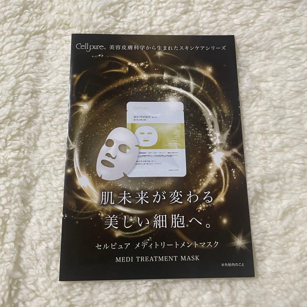 ラスト1 本物新品未開封 セルピュア メディトリートメントマスク 10枚入1箱